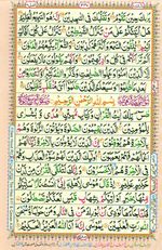 Learn Quran with Tajweed Juz 19 Page 340