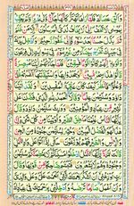 Learn Quran with Tajweed Juz 19 Page 341