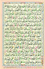 Learn Quran with Tajweed Juz 19 Page 344