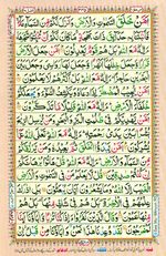 Learn Quran with Tajweed Juz 20 Page 345