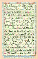 Learn Quran with Tajweed Juz 20 Page 346