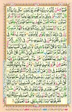 Learn Quran with Tajweed Juz 20 Page 347