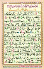 Learn Quran with Tajweed Juz 20 Page 348