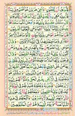 Learn Quran with Tajweed Juz 20 Page 352