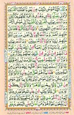 Learn Quran with Tajweed Juz 20 Page 353