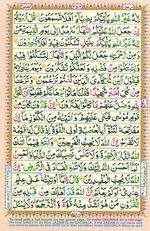 Learn Quran with Tajweed Juz 20 Page 356