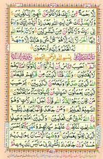 Learn Quran with Tajweed Juz 20 Page 358