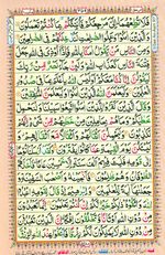 Learn Quran with Tajweed Juz 20 Page 359