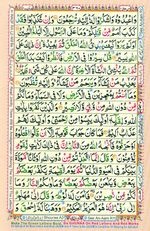 Learn Quran with Tajweed Juz 20 Page 360