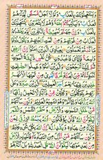 Learn Quran with Tajweed Juz 21 Page 364