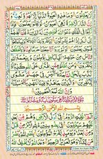 Learn Quran with Tajweed Juz 21 Page 365