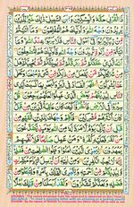 Learn Quran with Tajweed Juz 21 Page 369