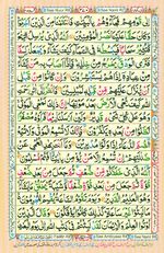 Learn Quran with Tajweed Juz 21 Page 370