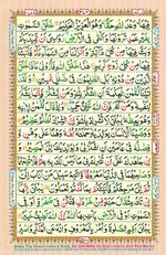 Learn Quran with Tajweed Juz 21 Page 372