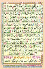 Learn Quran with Tajweed Juz 21 Page 374