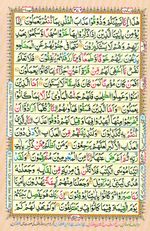 Learn Quran with Tajweed Juz 21 Page 376