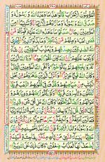 Learn Quran with Tajweed Juz 21 Page 380