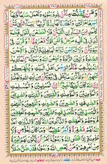 Learn Quran with Tajweed Juz 22 Page 381