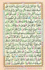 Learn Quran with Tajweed Juz 22 Page 382