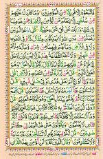 Learn Quran with Tajweed Juz 22 Page 389