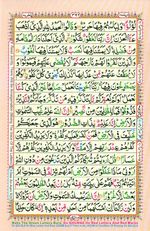 Learn Quran with Tajweed Juz 22 Page 396