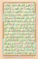 Learn Quran with Tajweed Juz 22 Page 398