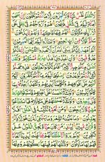 Learn Quran with Tajweed Juz 23 Page 401