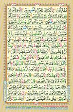 Learn Quran with Tajweed Juz 23 Page 404