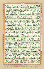 Learn Quran with Tajweed Juz 24 Page 417