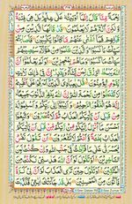 Learn Quran with Tajweed Juz 24 Page 419