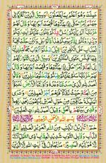 Learn Quran with Tajweed Juz 24 Page 421