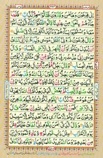 Learn Quran with Tajweed Juz 24 Page 424