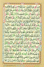 Learn Quran with Tajweed Juz 25 Page 442