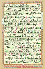 Learn Quran with Tajweed Juz 25 Page 445