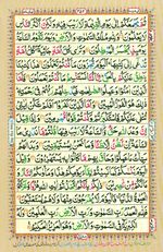 Learn Quran with Tajweed Juz 25 Page 452