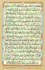 Learn Quran with Tajweed Juz 26 Page 460