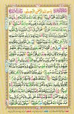 Learn Quran with Tajweed Juz 26 Page 461