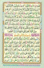 Learn Quran with Tajweed Juz 27 Page 474