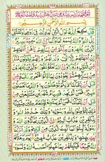 Learn Quran with Tajweed Juz 28 Page 489