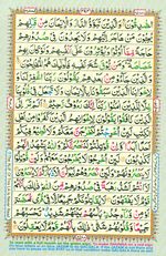 Learn Quran with Tajweed Juz 28 Page 494