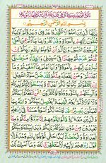 Learn Quran with Tajweed Juz 28 Page 496