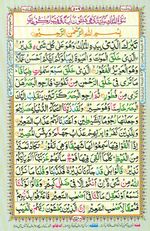 Learn Quran with Tajweed Juz 29 Page 509