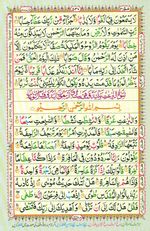 Learn Quran with Tajweed Juz 30 Page 530