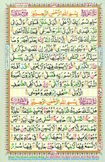 Learn Quran with Tajweed Juz 30 Page 538