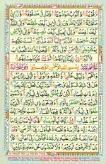 Learn Quran with Tajweed Juz 30 Page 539