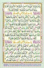 Learn Quran with Tajweed Juz 30 Page 541