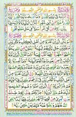 Learn Quran with Tajweed Juz 30 Page 544