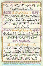 Learn Quran with Tajweed Juz 30 Page 546