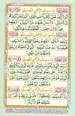 Learn Quran with Tajweed Juz 30 Page 547