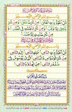 Learn Quran with Tajweed Juz 30 Page 549
